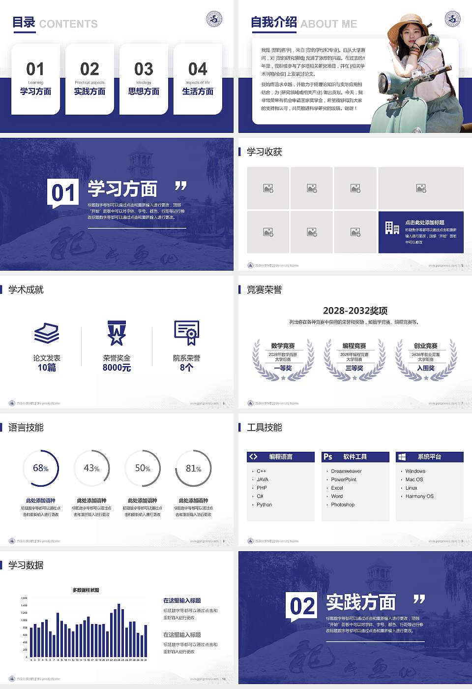 西安外事学院专用国家奖学金答辩PPT模板16:9格式幻灯片预览图2