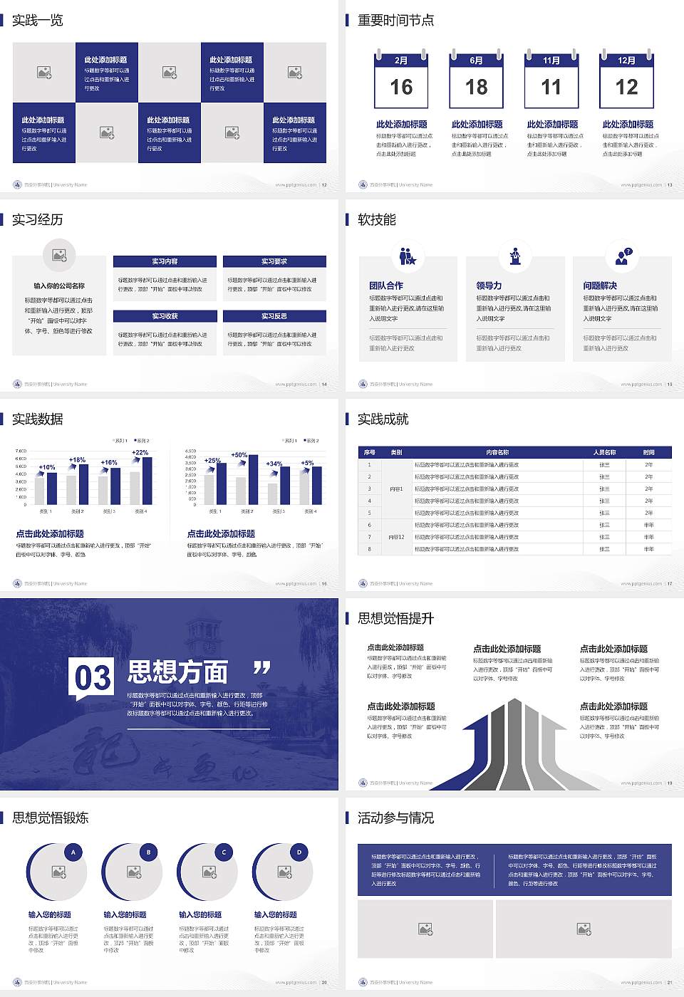 西安外事学院专用国家奖学金答辩PPT模板16:9格式幻灯片预览图3