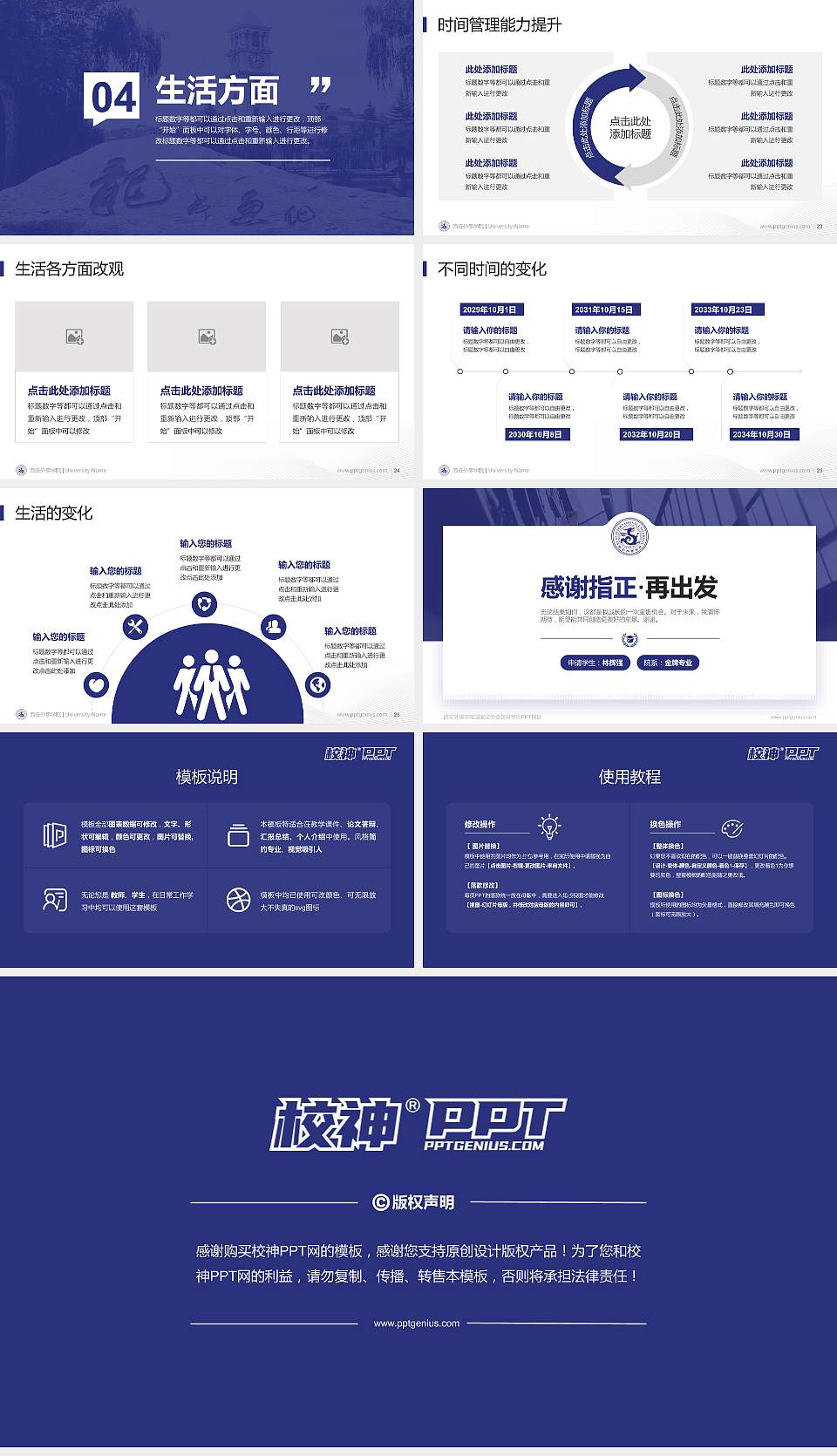西安外事学院专用国家奖学金答辩PPT模板16:9格式幻灯片预览图4
