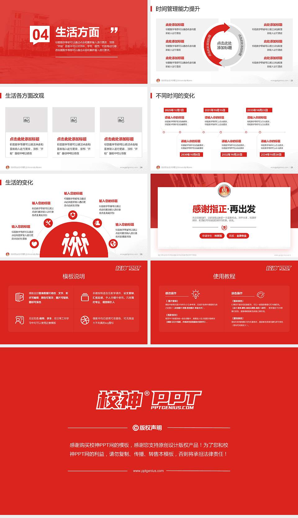 随州职业技术学院专用国家奖学金答辩PPT模板16:9格式幻灯片预览图4
