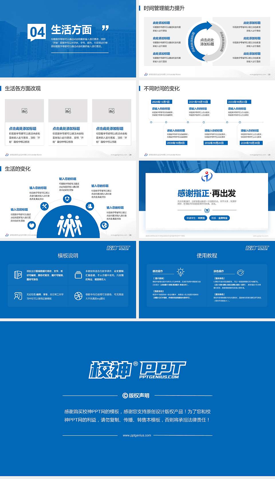 湖南信息职业技术学院专用国家奖学金答辩PPT模板16:9格式幻灯片预览图4