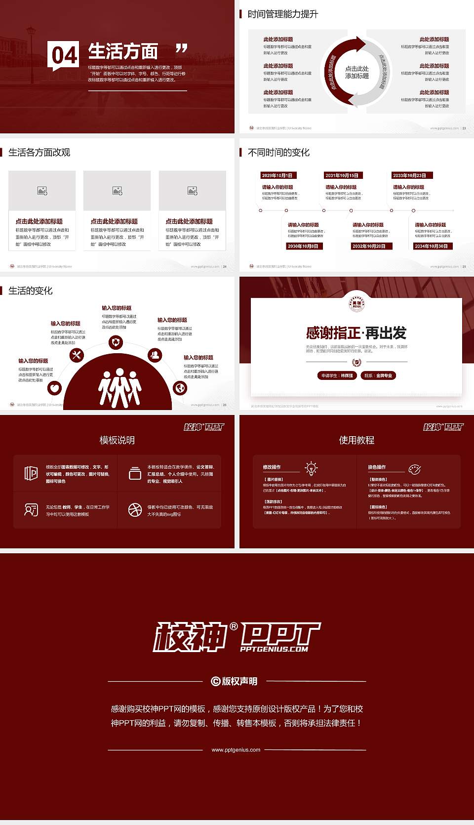 湖北孝感美珈职业学院专用国家奖学金答辩PPT模板16:9格式幻灯片预览图4