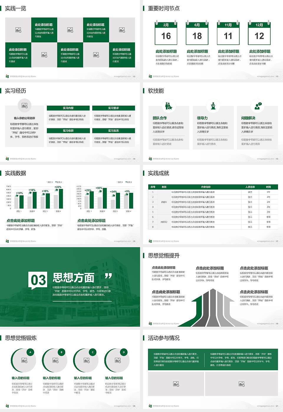 香港教育大学专用国家奖学金答辩PPT模板16:9格式幻灯片预览图3