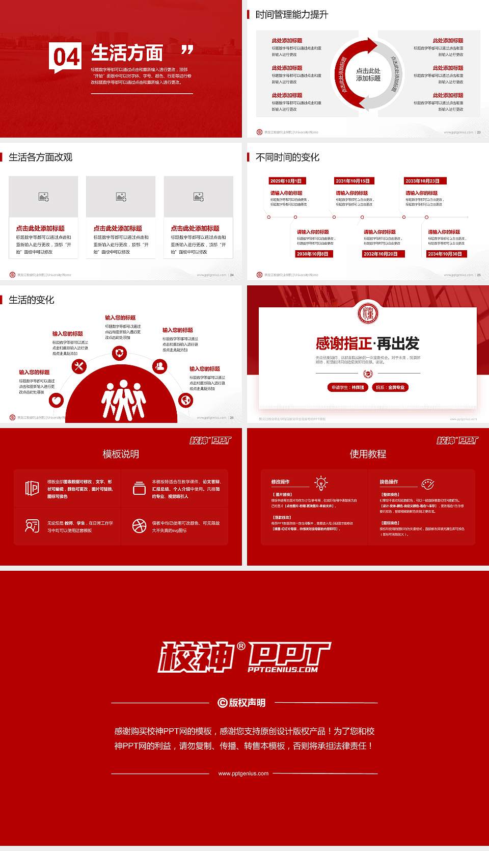 黑龙江粮食职业学院专用国家奖学金答辩PPT模板16:9格式幻灯片预览图4