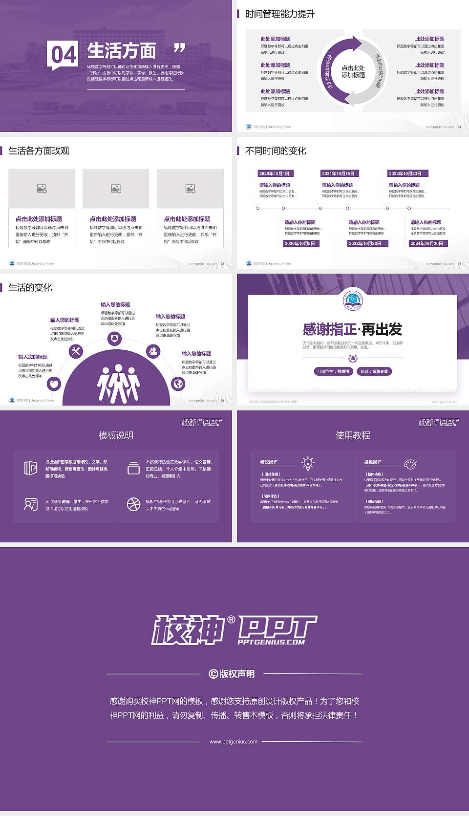 邵阳学院专用国家奖学金答辩PPT模板16:9格式幻灯片预览图4