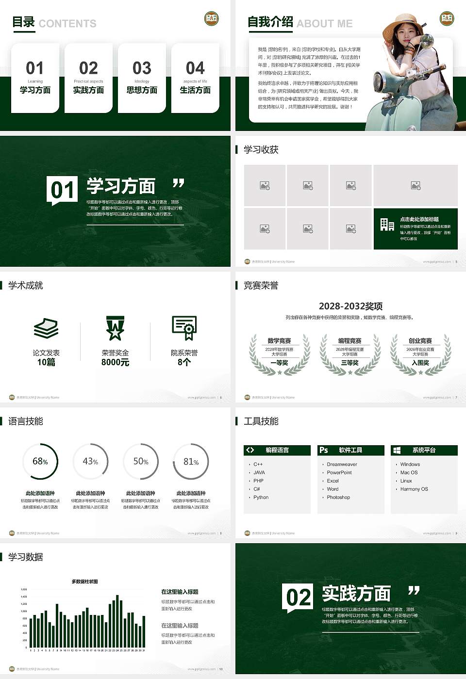 香港恒生大学专用国家奖学金答辩PPT模板16:9格式幻灯片预览图2