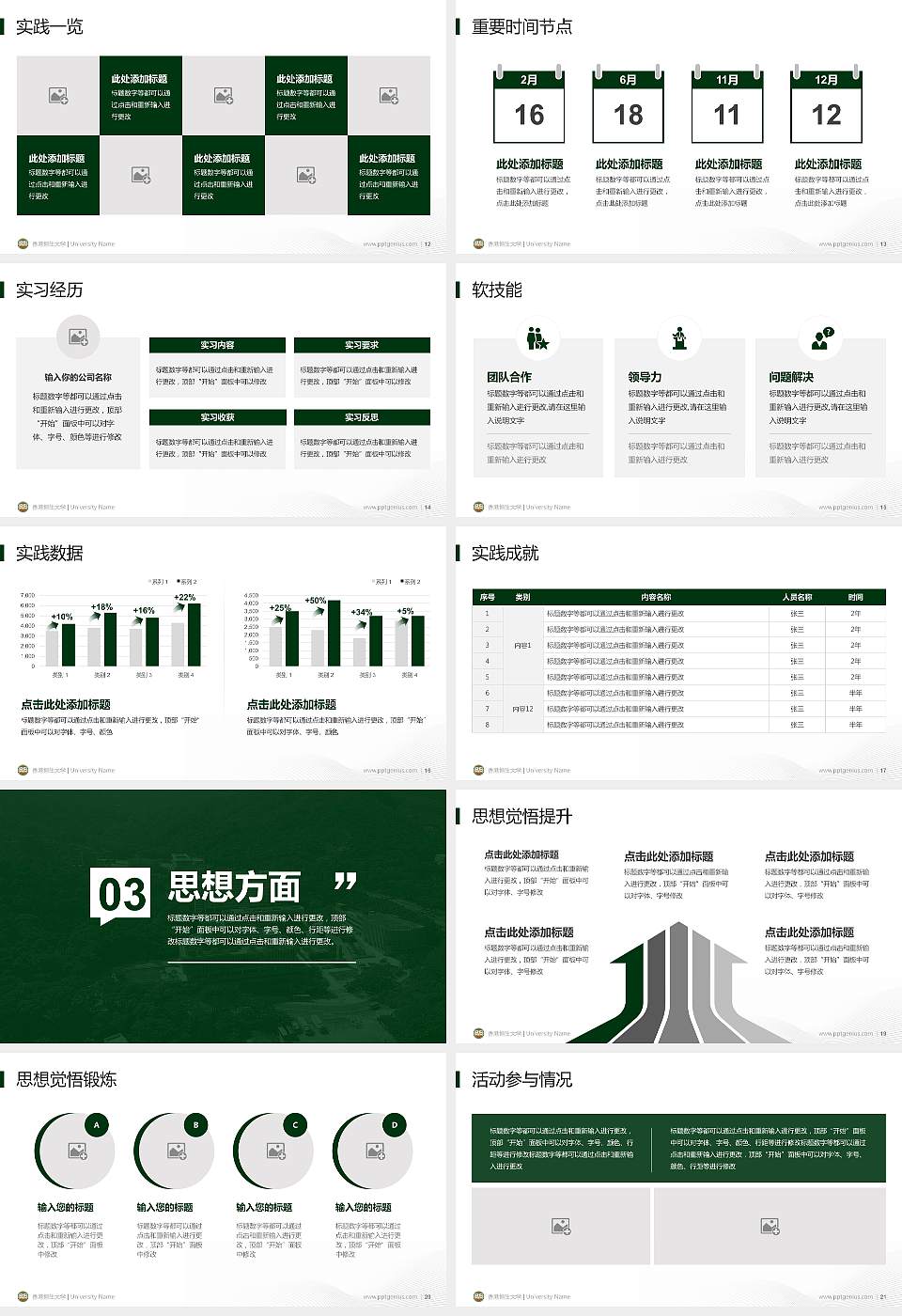香港恒生大学专用国家奖学金答辩PPT模板16:9格式幻灯片预览图3