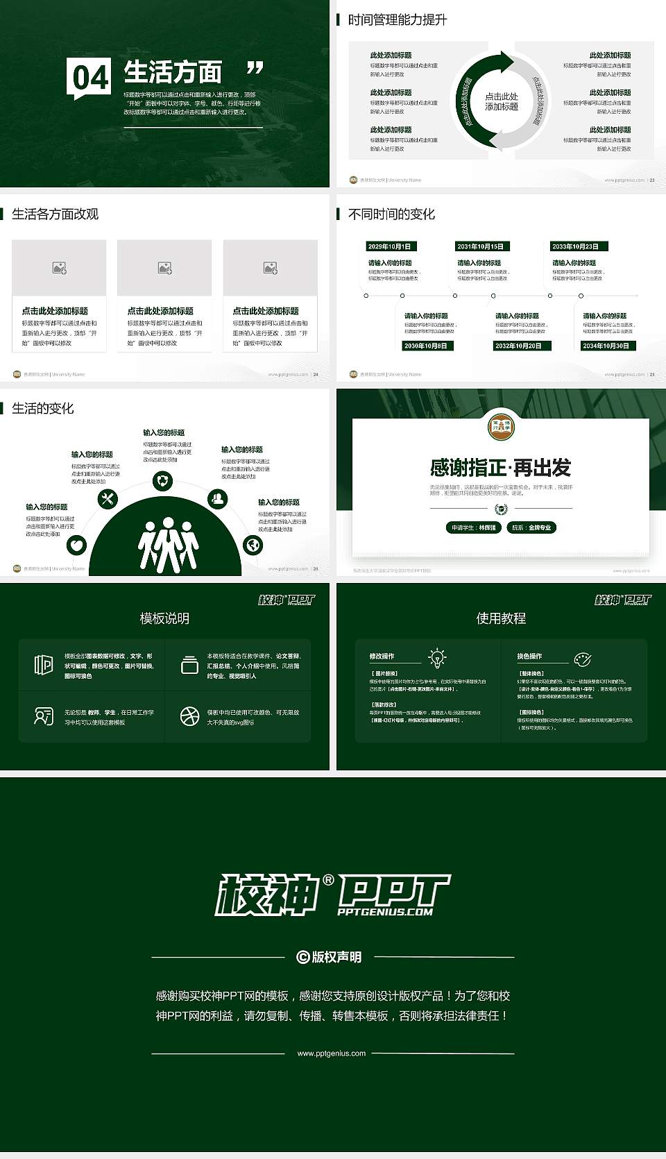 香港恒生大学专用国家奖学金答辩PPT模板16:9格式幻灯片预览图4