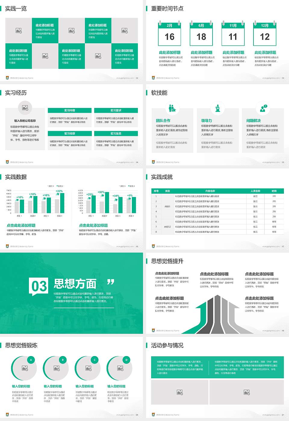 香港大学专用国家奖学金答辩PPT模板16:9格式幻灯片预览图3