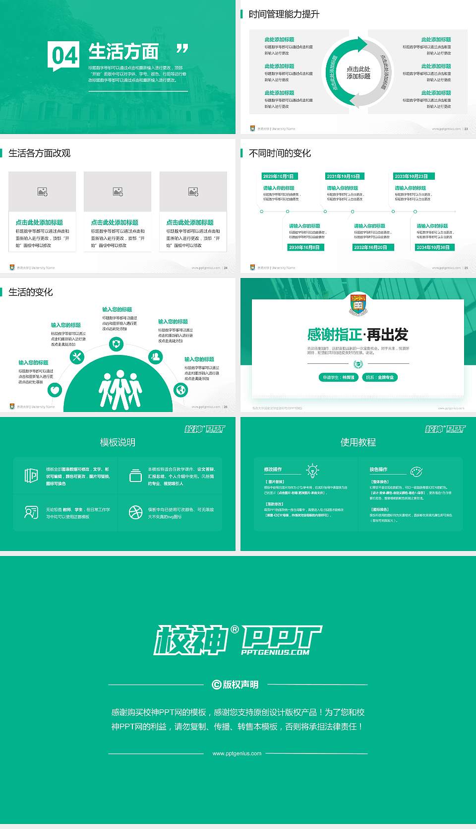 香港大学专用国家奖学金答辩PPT模板16:9格式幻灯片预览图4