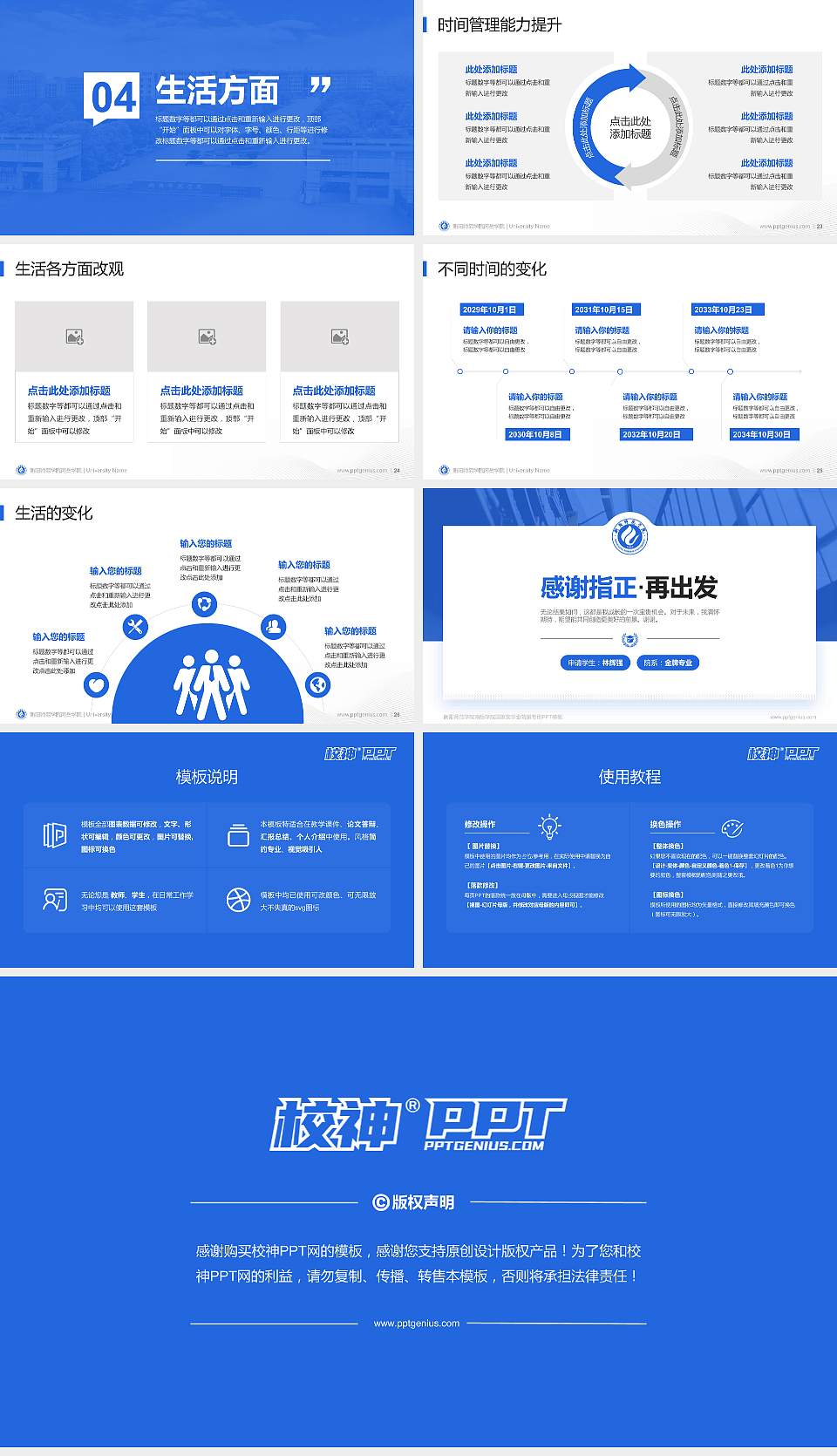 衡阳师范学院南岳学院专用国家奖学金答辩PPT模板16:9格式幻灯片预览图4