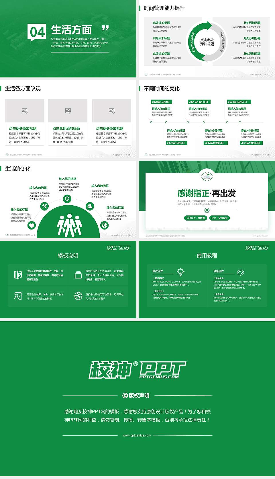 益阳师范高等专科学校专用国家奖学金答辩PPT模板16:9格式幻灯片预览图4