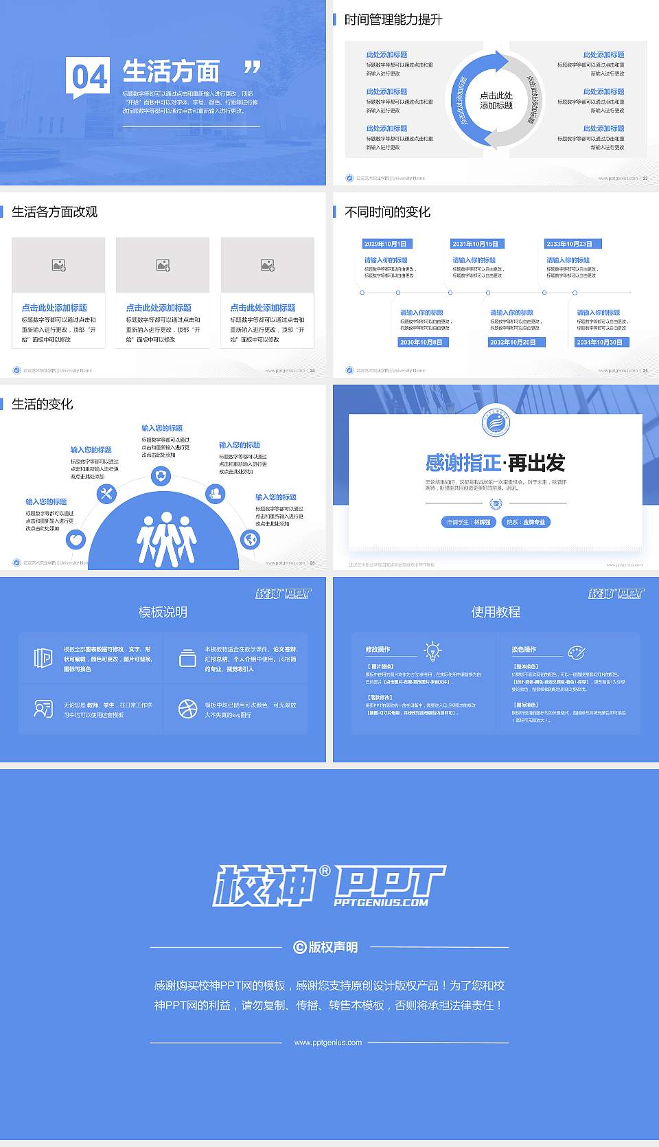 江汉艺术职业学院专用国家奖学金答辩PPT模板16:9格式幻灯片预览图4