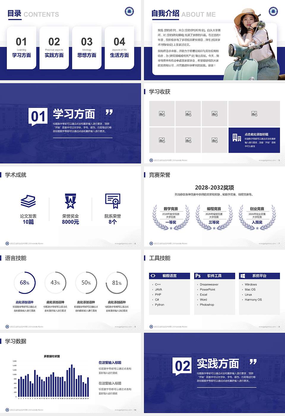 武汉工业职业技术学院专用国家奖学金答辩PPT模板16:9格式幻灯片预览图2