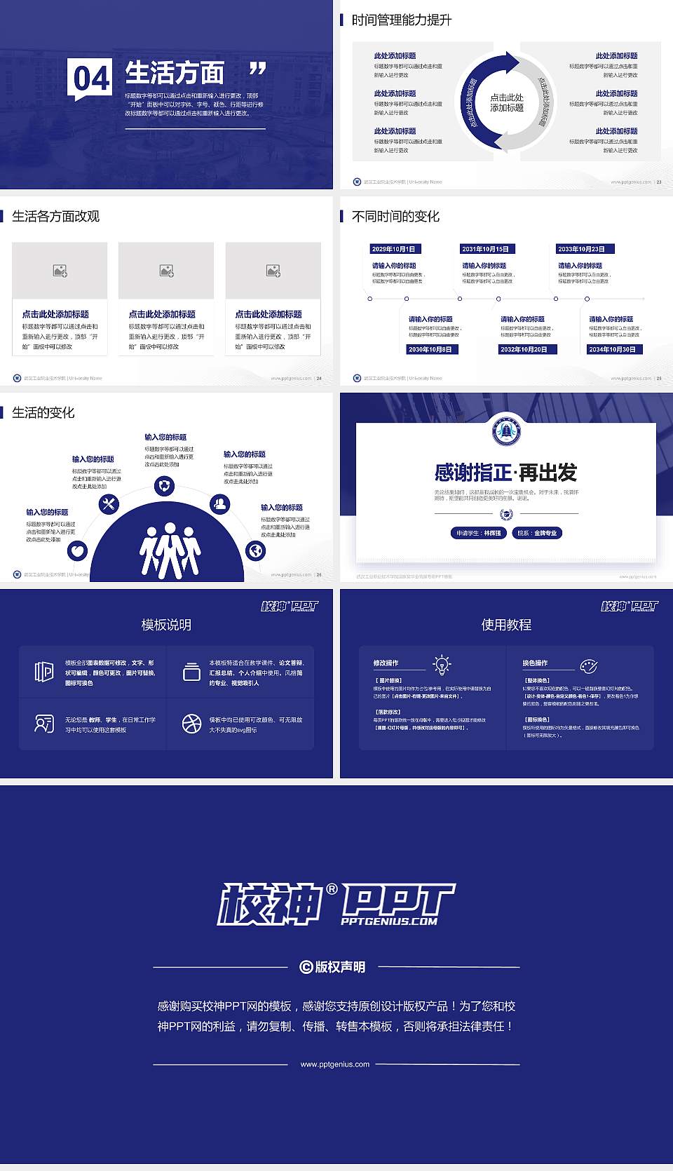 武汉工业职业技术学院专用国家奖学金答辩PPT模板16:9格式幻灯片预览图4