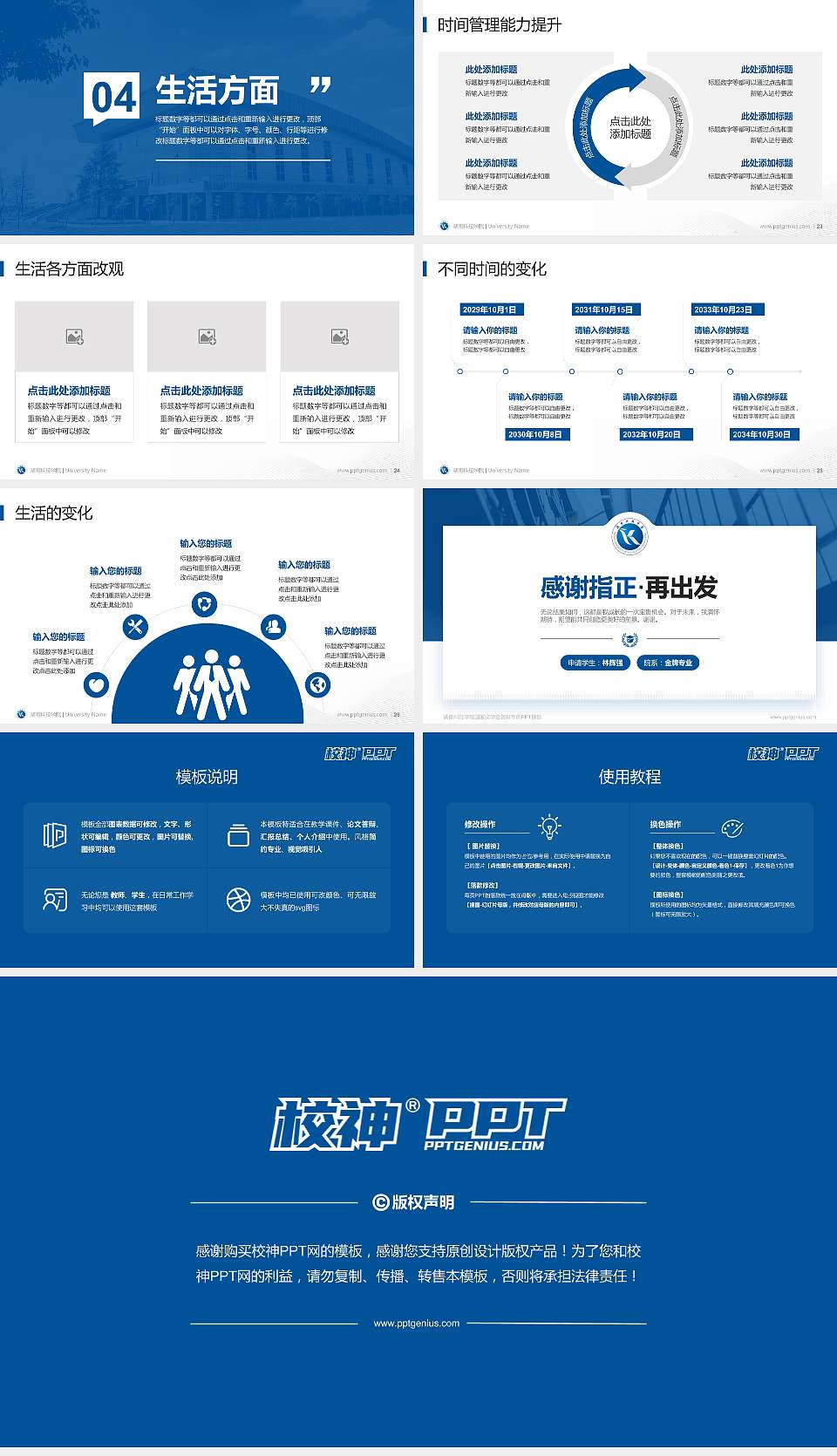 湖南科技学院专用国家奖学金答辩PPT模板16:9格式幻灯片预览图4