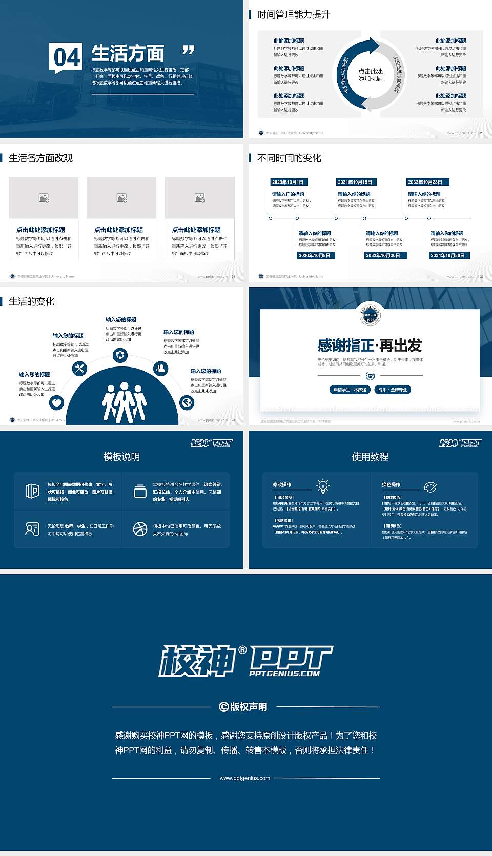 西安健康工程职业学院专用国家奖学金答辩PPT模板16:9格式幻灯片预览图4