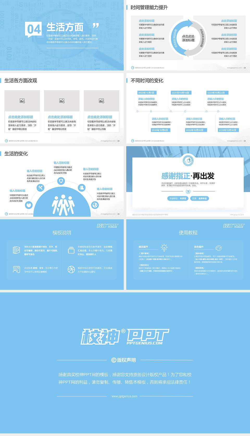 重庆安全技术职业学院专用国家奖学金答辩PPT模板16:9格式幻灯片预览图4