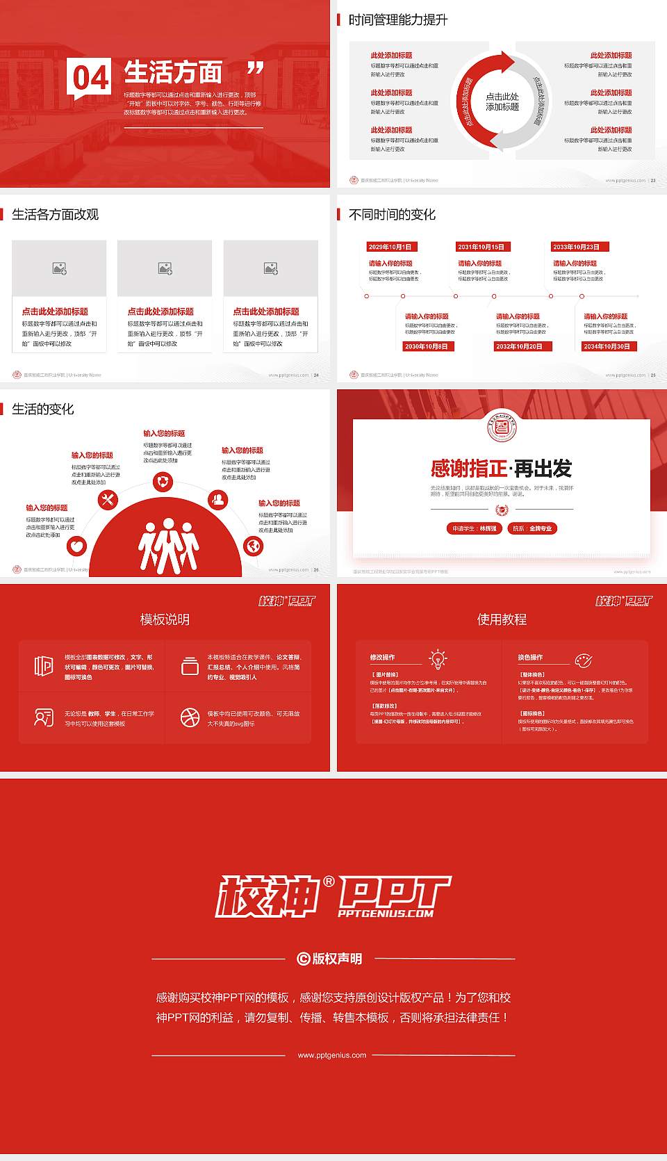 重庆智能工程职业学院专用国家奖学金答辩PPT模板16:9格式幻灯片预览图4