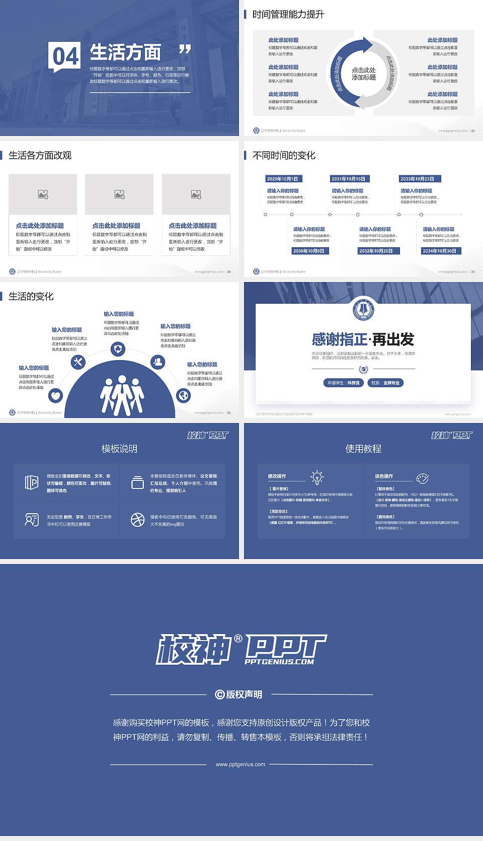 辽宁警察学院专用国家奖学金答辩PPT模板16:9格式幻灯片预览图4