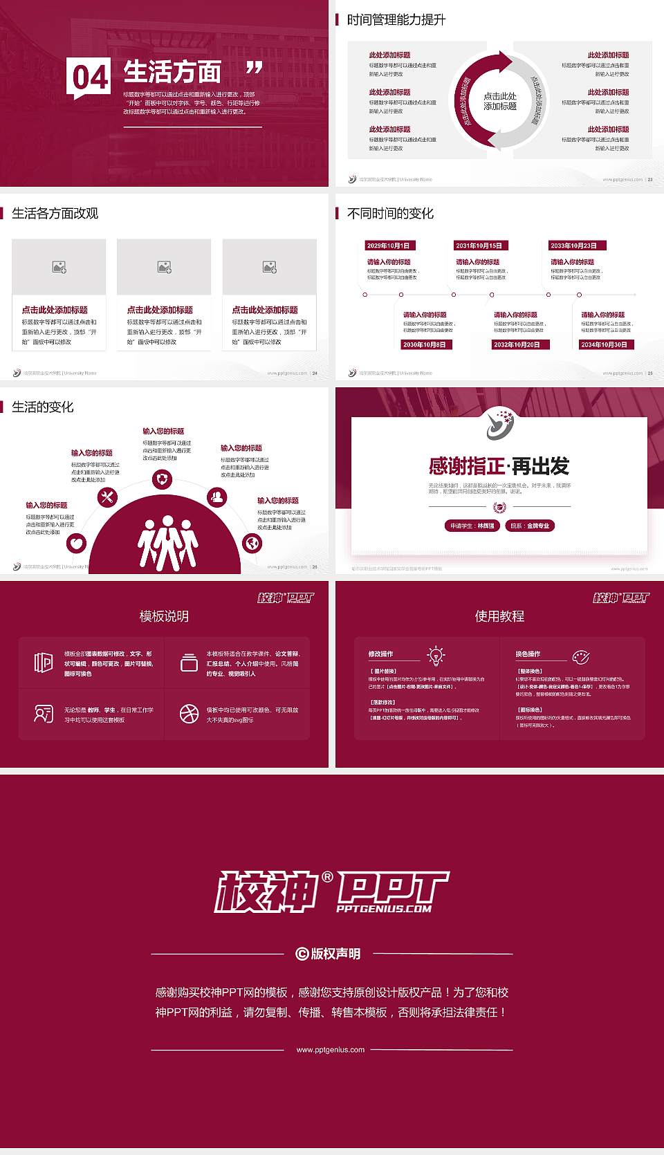 哈尔滨职业技术学院专用国家奖学金答辩PPT模板16:9格式幻灯片预览图4