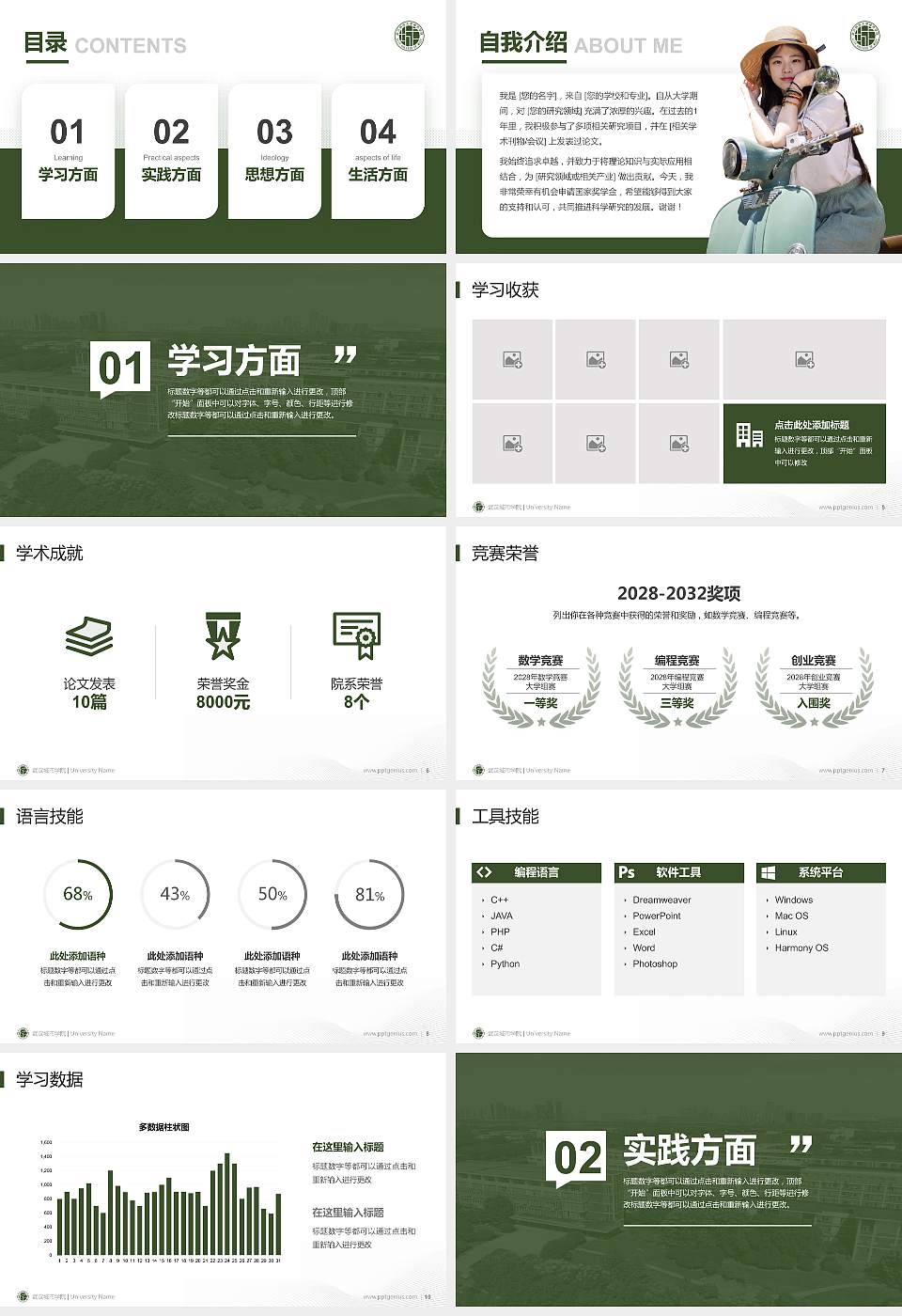武汉城市学院专用国家奖学金答辩PPT模板16:9格式幻灯片预览图2
