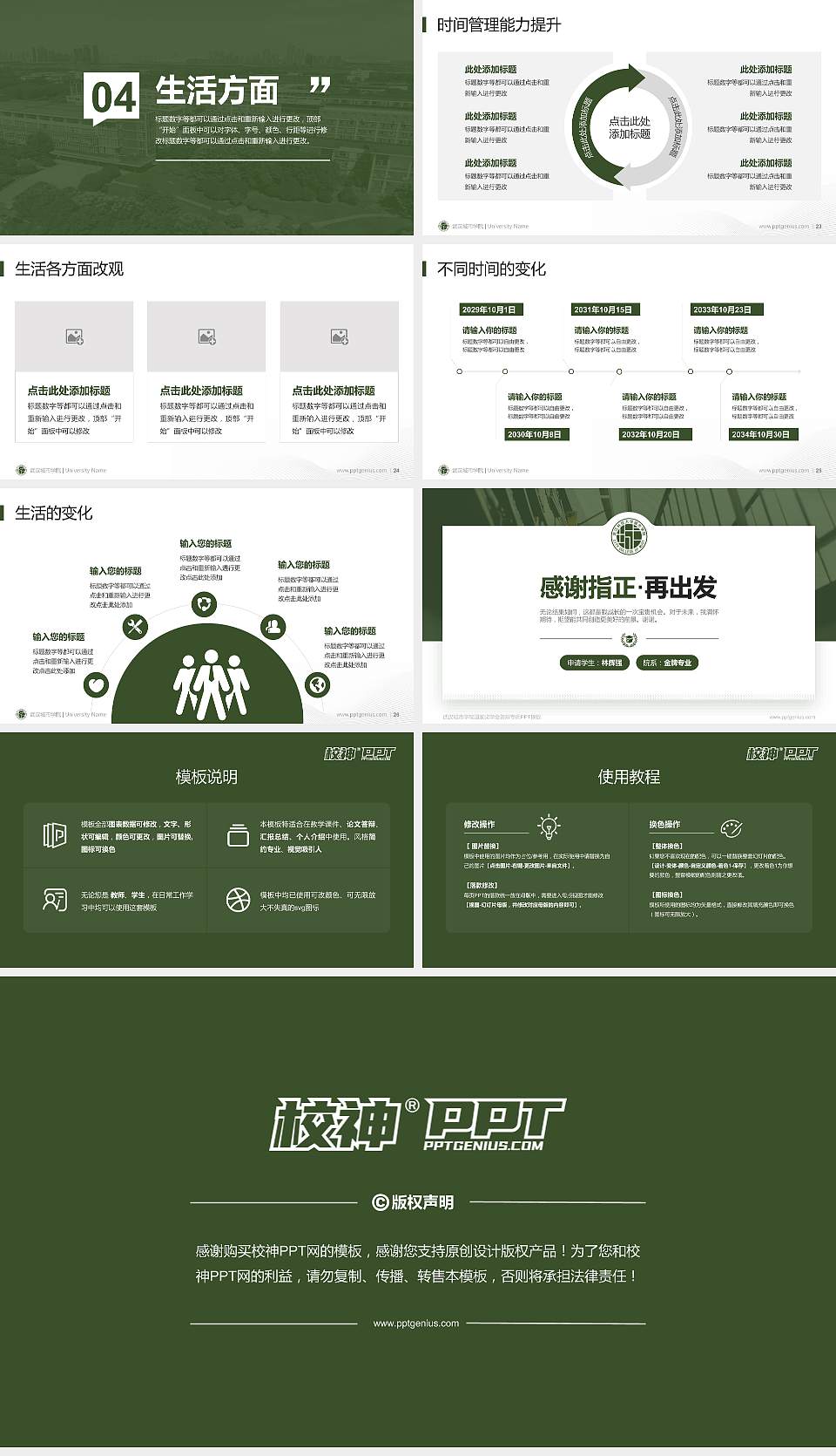 武汉城市学院专用国家奖学金答辩PPT模板16:9格式幻灯片预览图4
