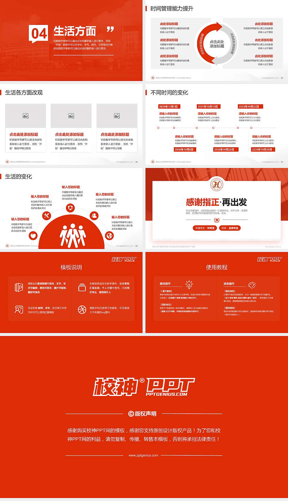 黑龙江护理高等专科学校专用国家奖学金答辩PPT模板16:9格式幻灯片预览图4