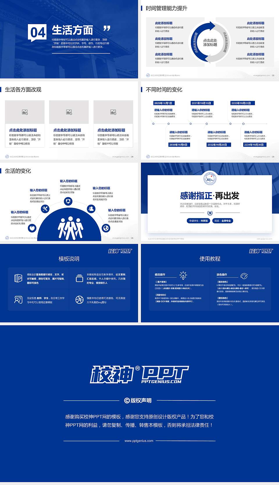 长江大学文理学院专用国家奖学金答辩PPT模板16:9格式幻灯片预览图4