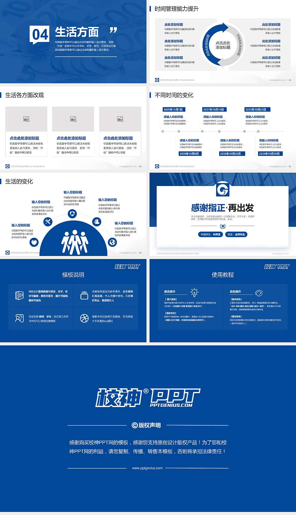 辽宁经济职业技术学院专用国家奖学金答辩PPT模板16:9格式幻灯片预览图4