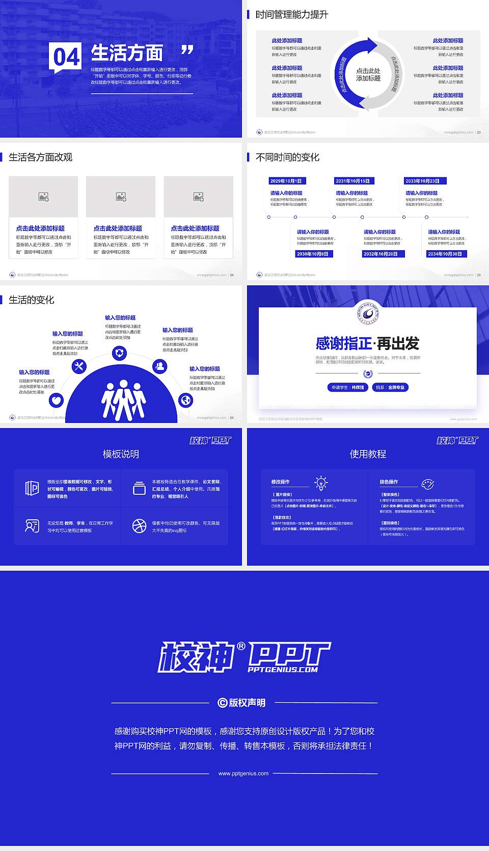 武汉工贸职业学院专用国家奖学金答辩PPT模板16:9格式幻灯片预览图4