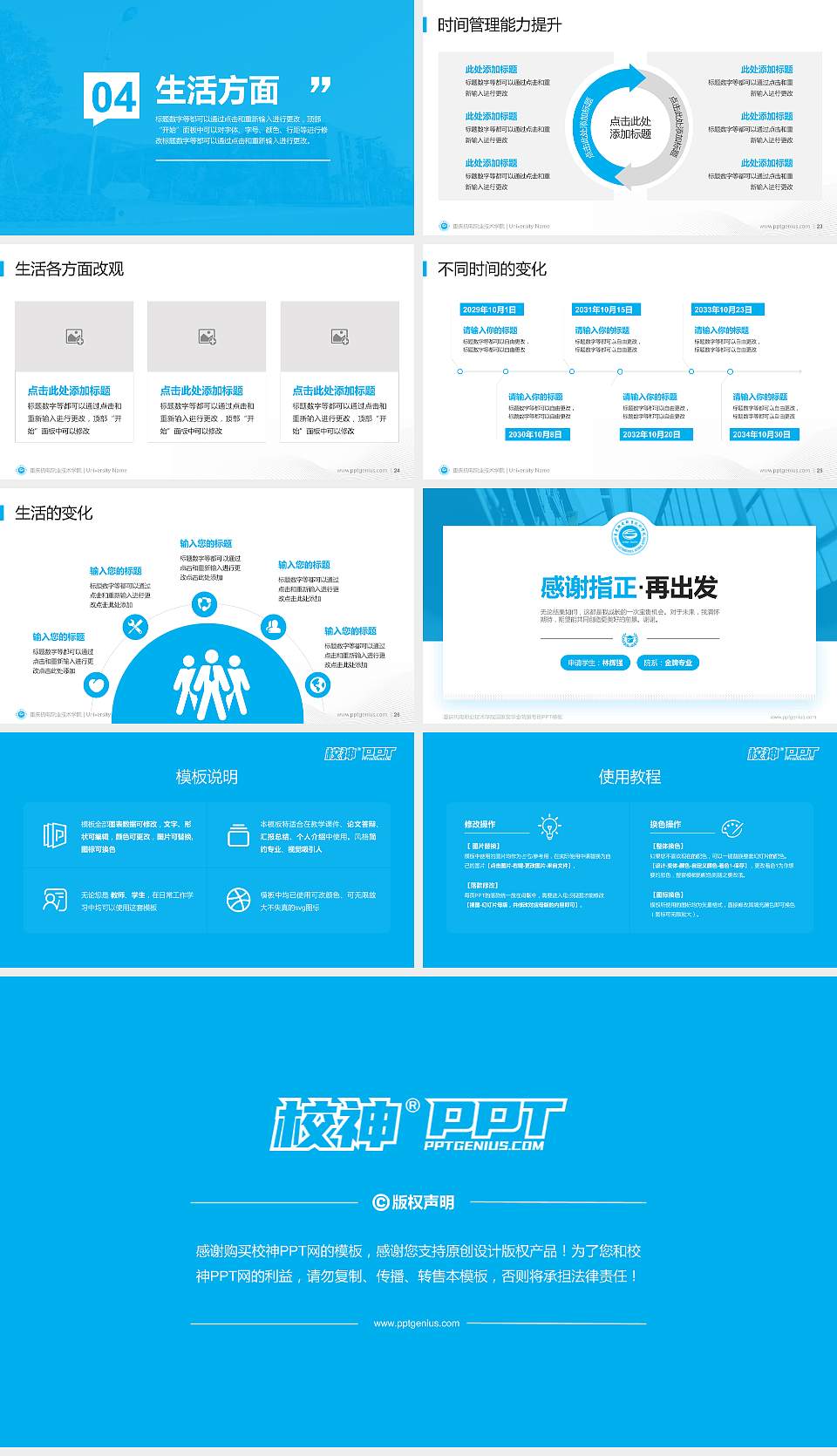 重庆机电职业技术学院专用国家奖学金答辩PPT模板16:9格式幻灯片预览图4