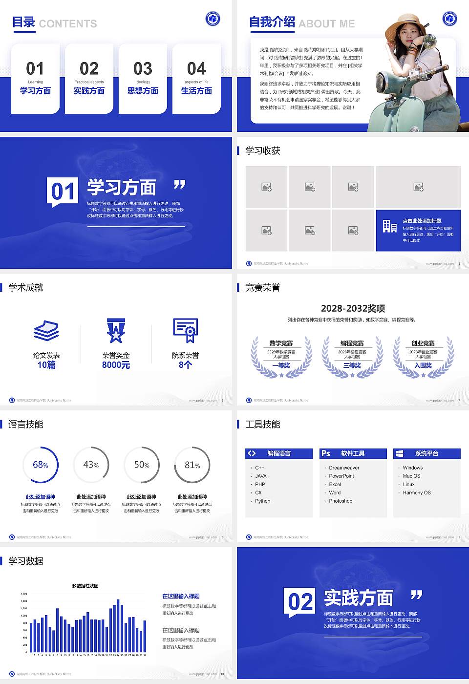 湖南网络工程职业学院专用国家奖学金答辩PPT模板16:9格式幻灯片预览图2