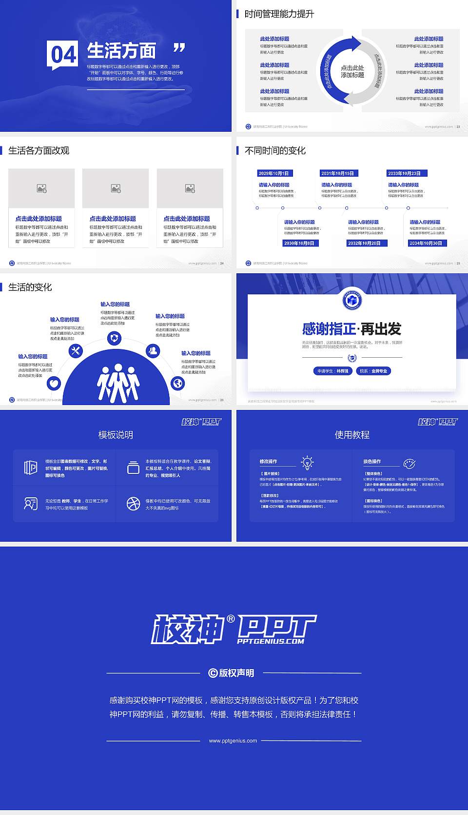湖南网络工程职业学院专用国家奖学金答辩PPT模板16:9格式幻灯片预览图4