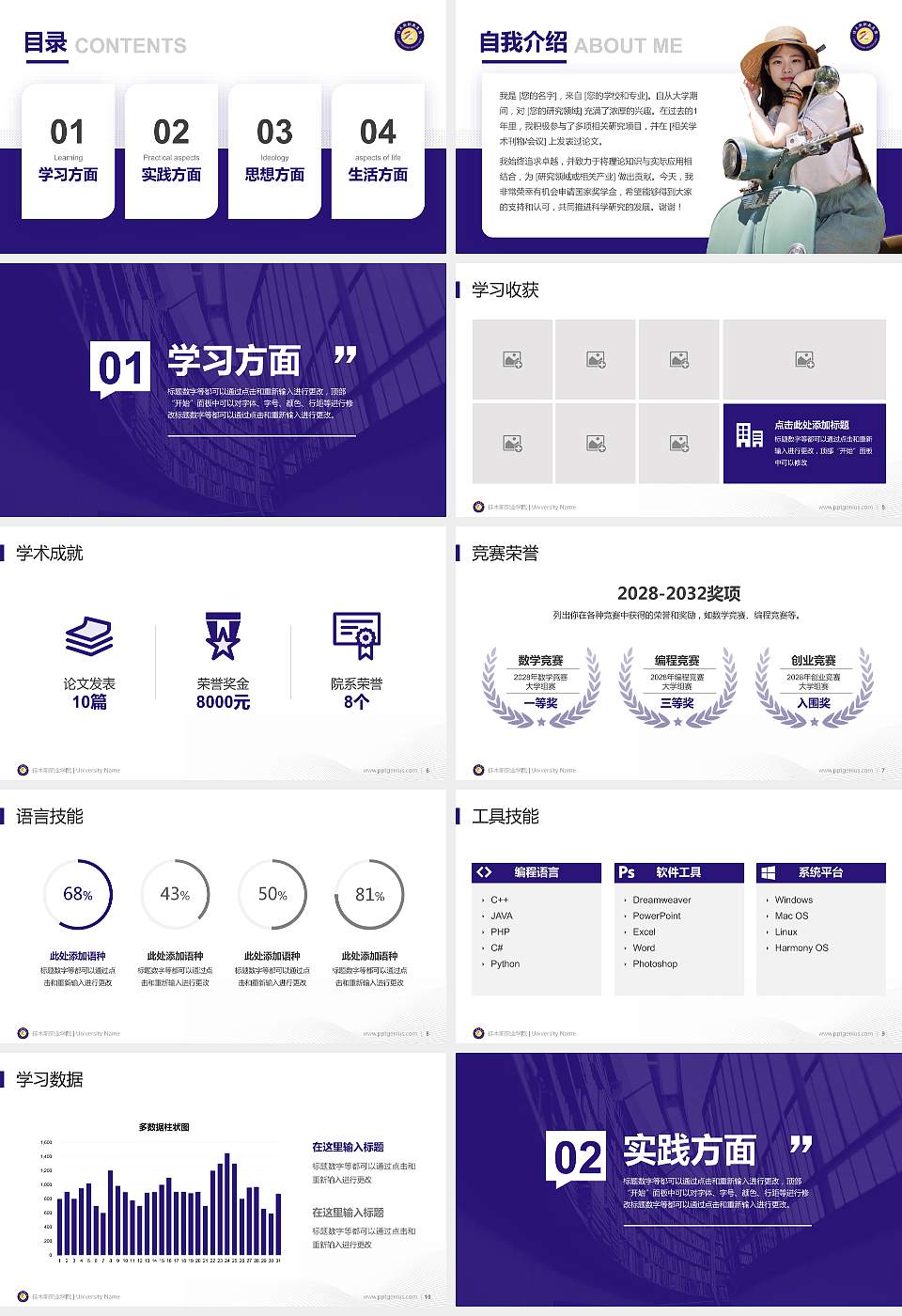 佳木斯职业学院专用国家奖学金答辩PPT模板16:9格式幻灯片预览图2
