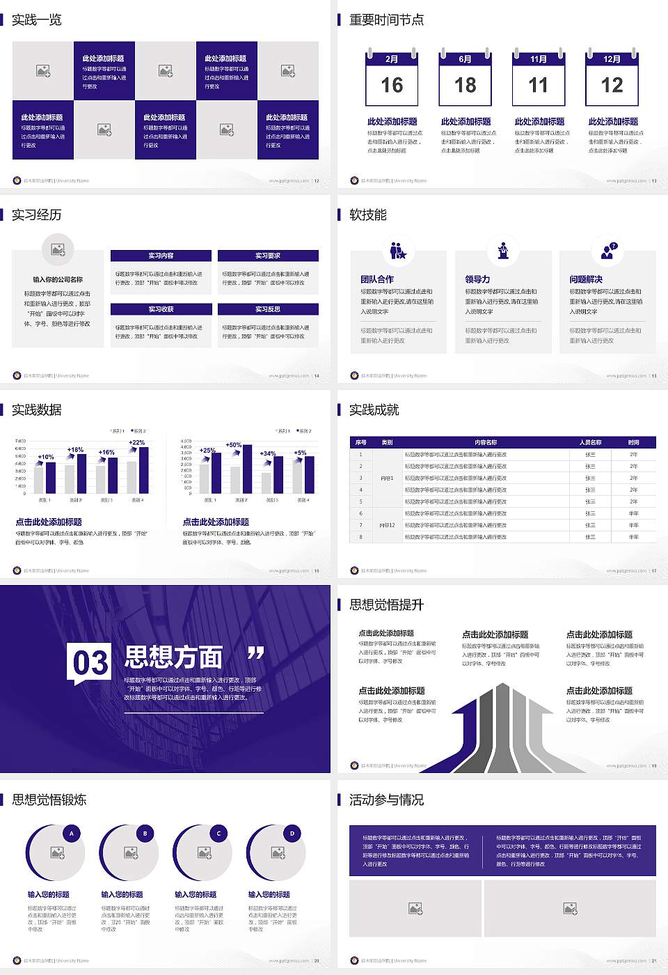 佳木斯职业学院专用国家奖学金答辩PPT模板16:9格式幻灯片预览图3