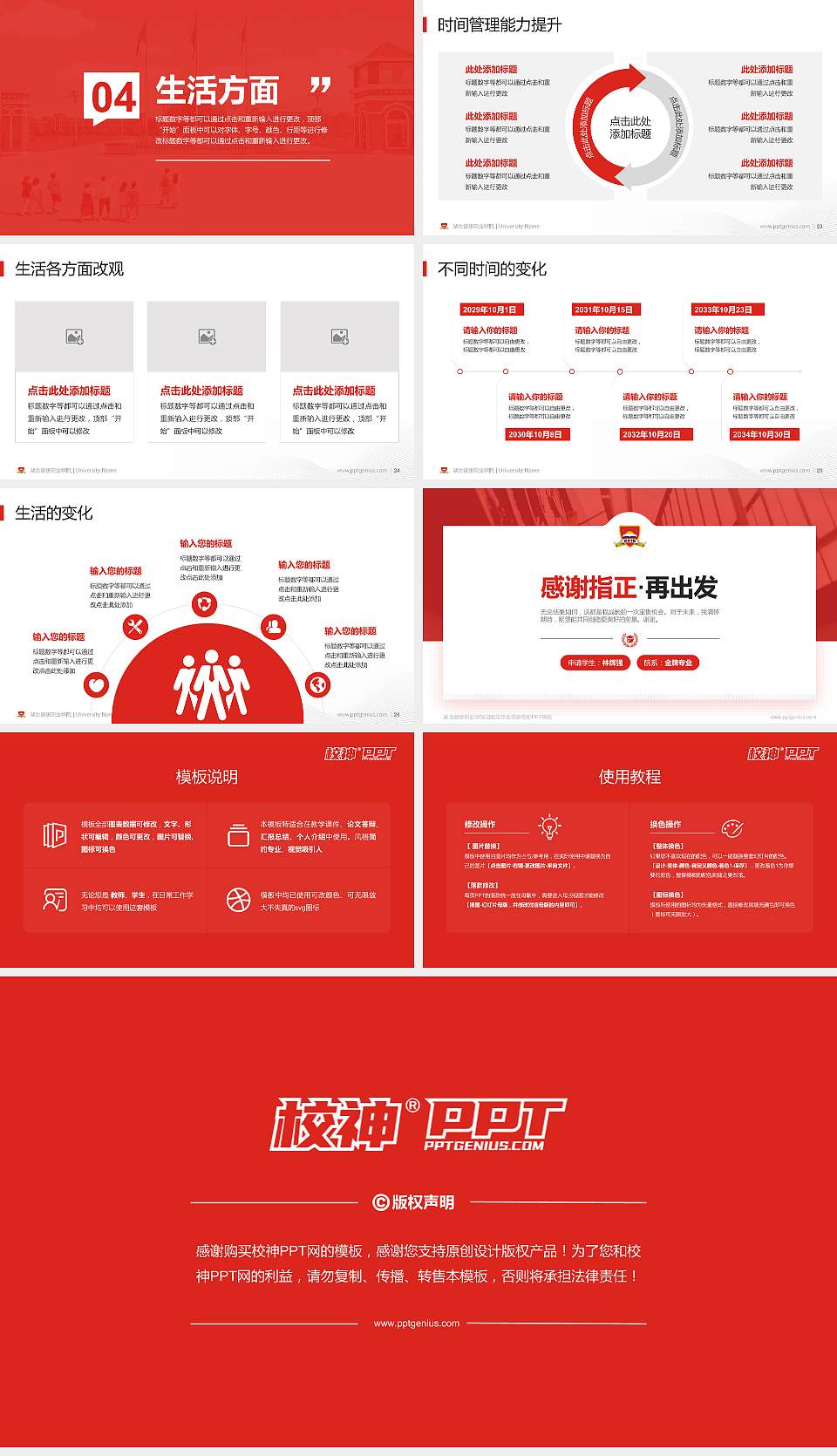 湖北健康职业学院专用国家奖学金答辩PPT模板16:9格式幻灯片预览图4