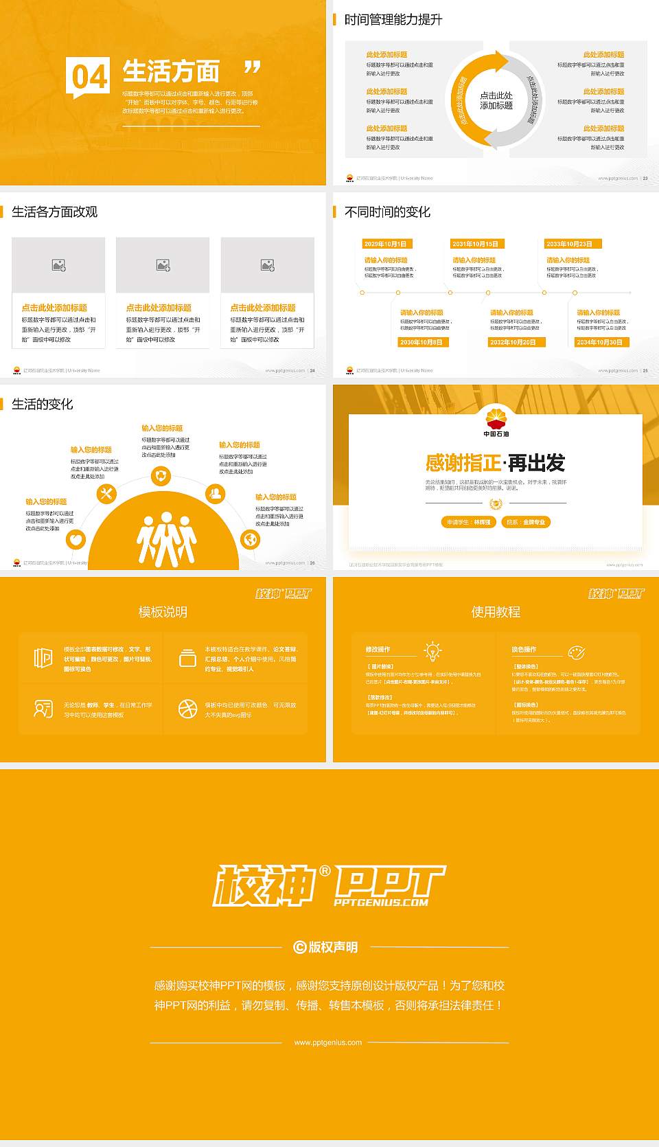 辽河石油职业技术学院专用国家奖学金答辩PPT模板16:9格式幻灯片预览图4