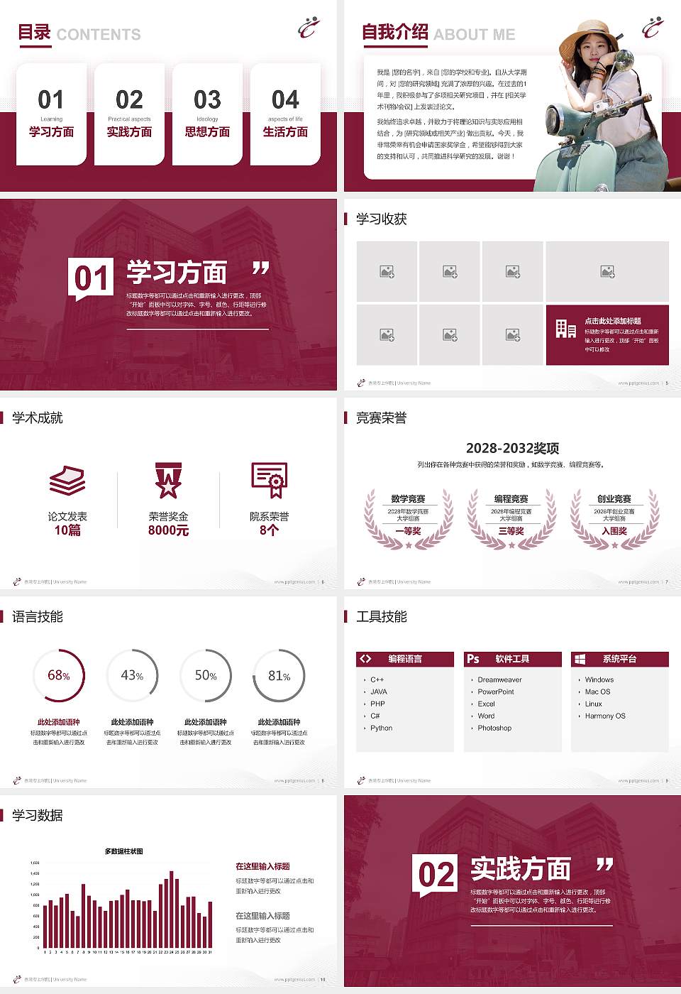 香港专上学院专用国家奖学金答辩PPT模板16:9格式幻灯片预览图2