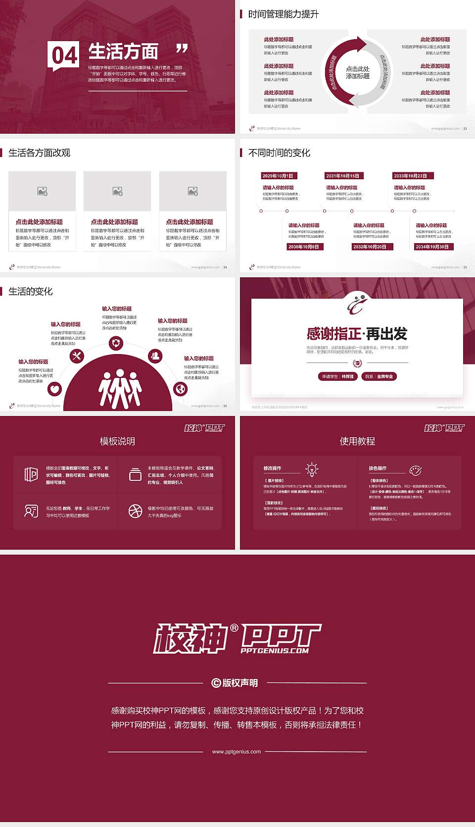 香港专上学院专用国家奖学金答辩PPT模板16:9格式幻灯片预览图4