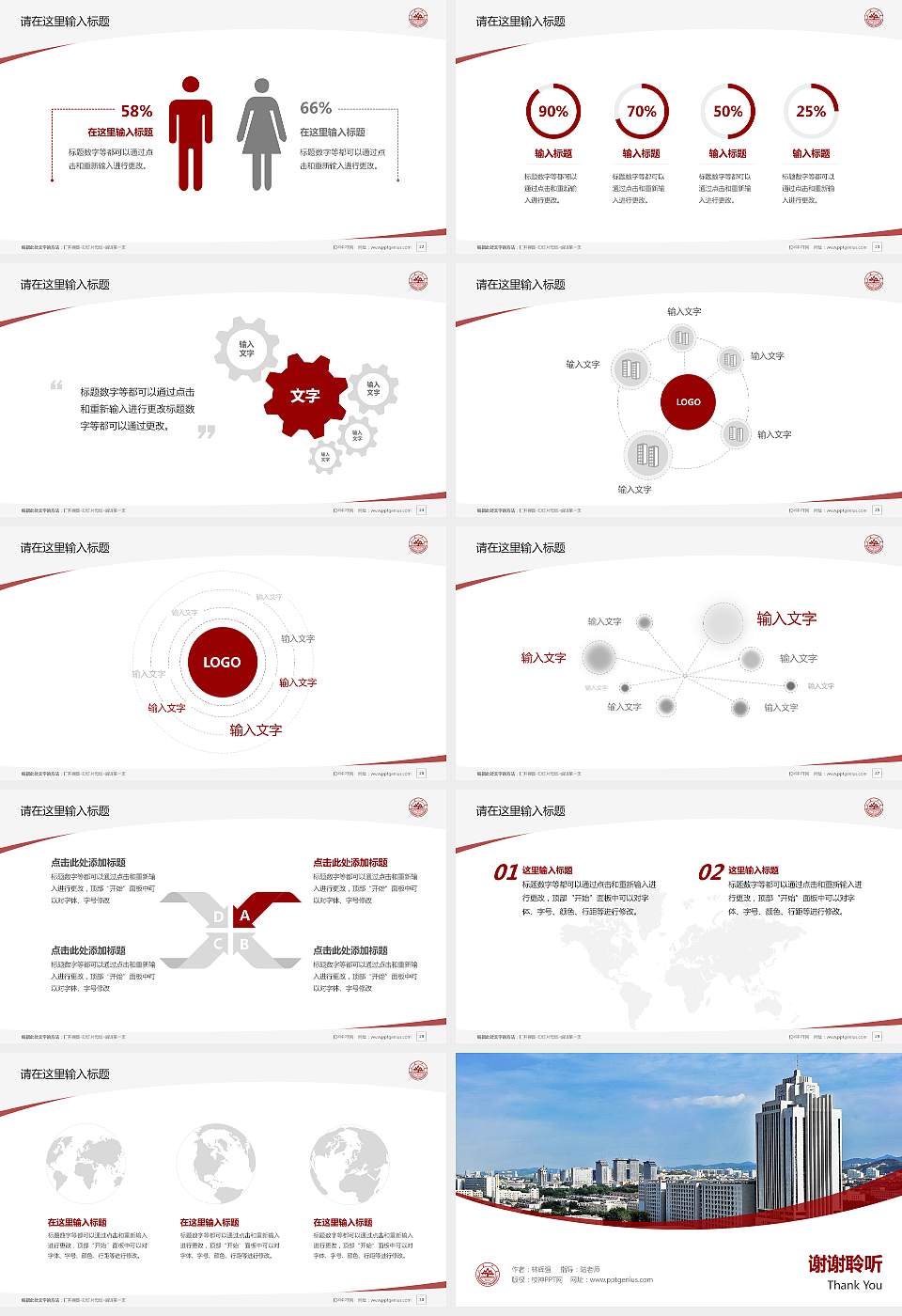 山东大学毕业论文答辩PPT模板下载16:9格式幻灯片预览图4