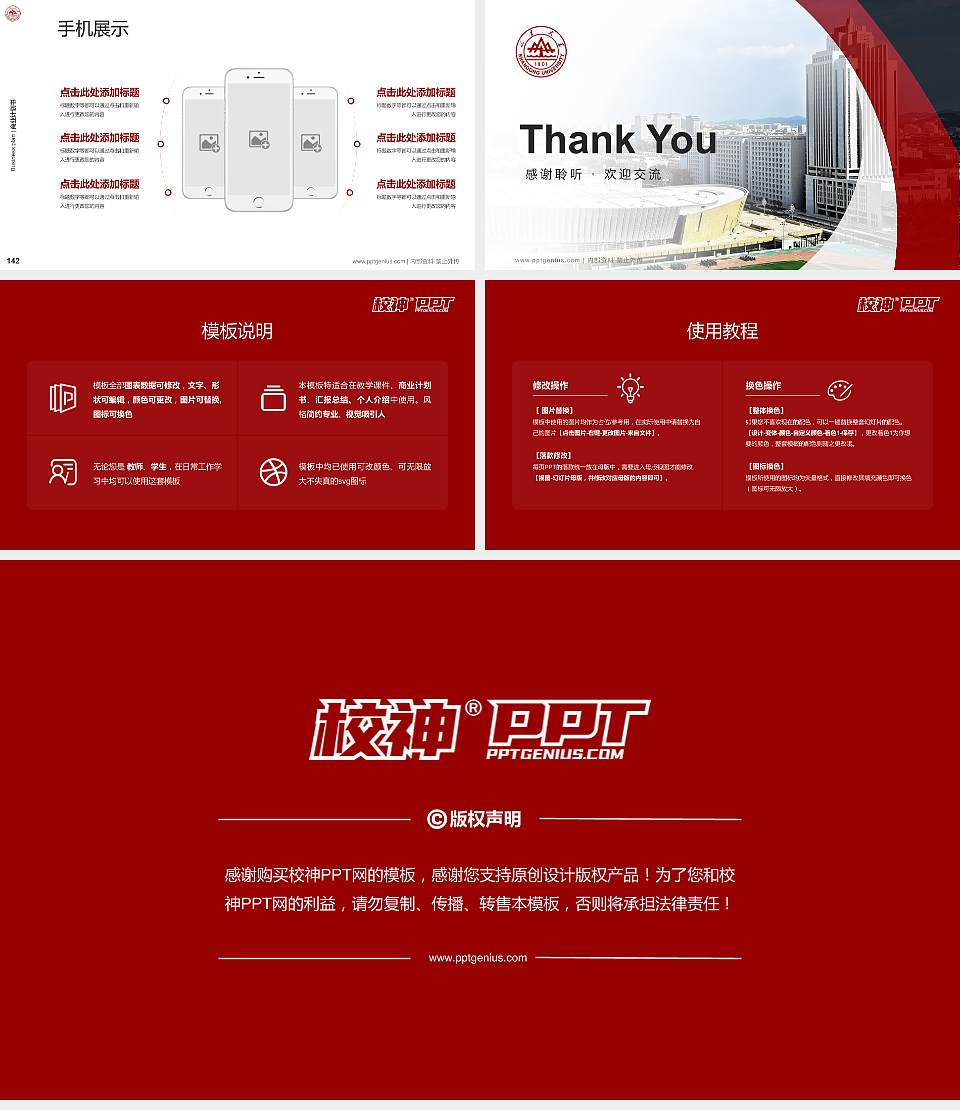 山东大学专用全国大学生互联网+创新创业大赛计划书/路演/网评PPT模板16:9格式幻灯片预览图16