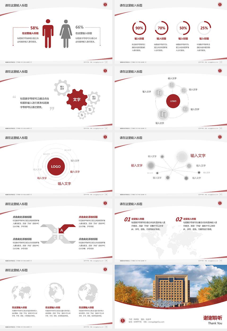 新疆师范大学毕业论文答辩PPT模板下载16:9格式幻灯片预览图4