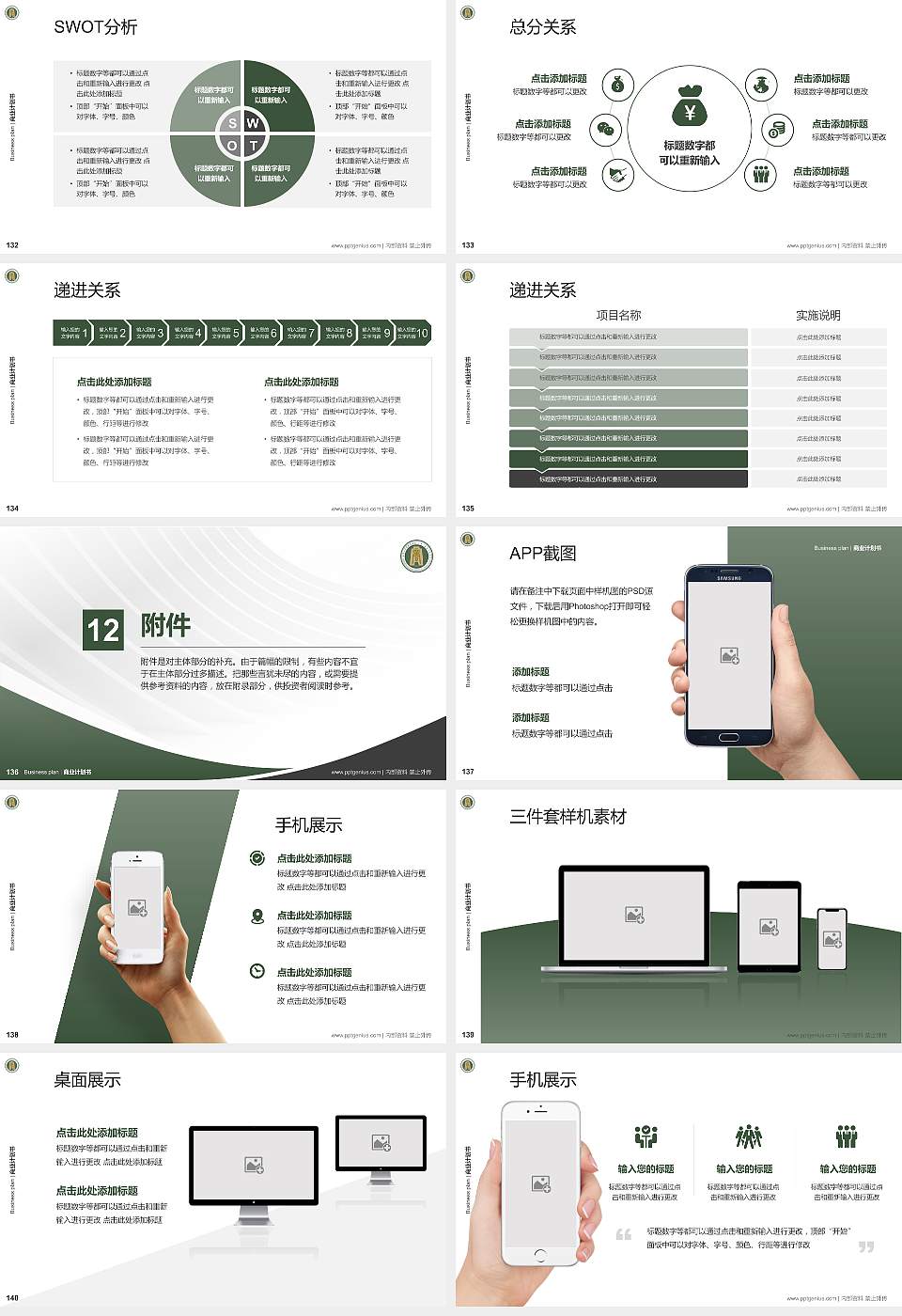 内蒙古商贸职业学院专用全国大学生互联网+创新创业大赛计划书/路演/网评PPT模板16:9格式幻灯片预览图15