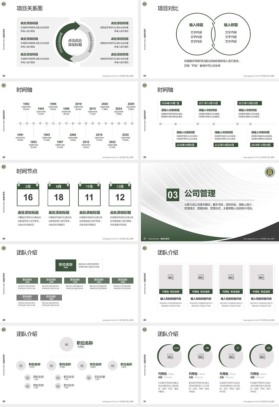 内蒙古商贸职业学院专用全国大学生互联网+创新创业大赛计划书/路演/网评PPT模板16:9格式幻灯片预览图4