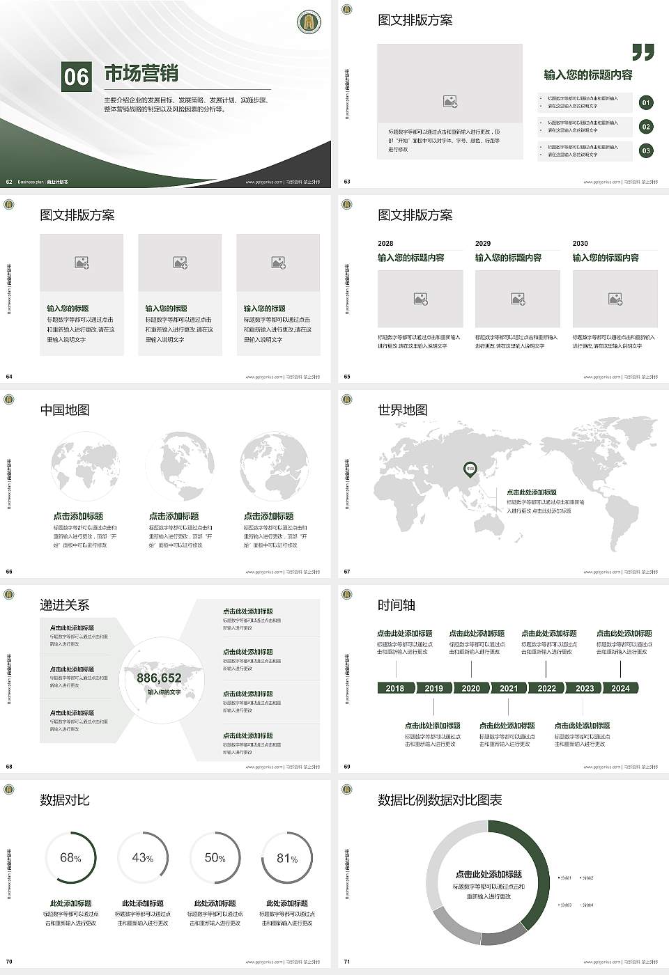 内蒙古商贸职业学院专用全国大学生互联网+创新创业大赛计划书/路演/网评PPT模板16:9格式幻灯片预览图8