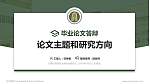 内蒙古商贸职业学院论文答辩标准PPT模板_幻灯片封面预览图