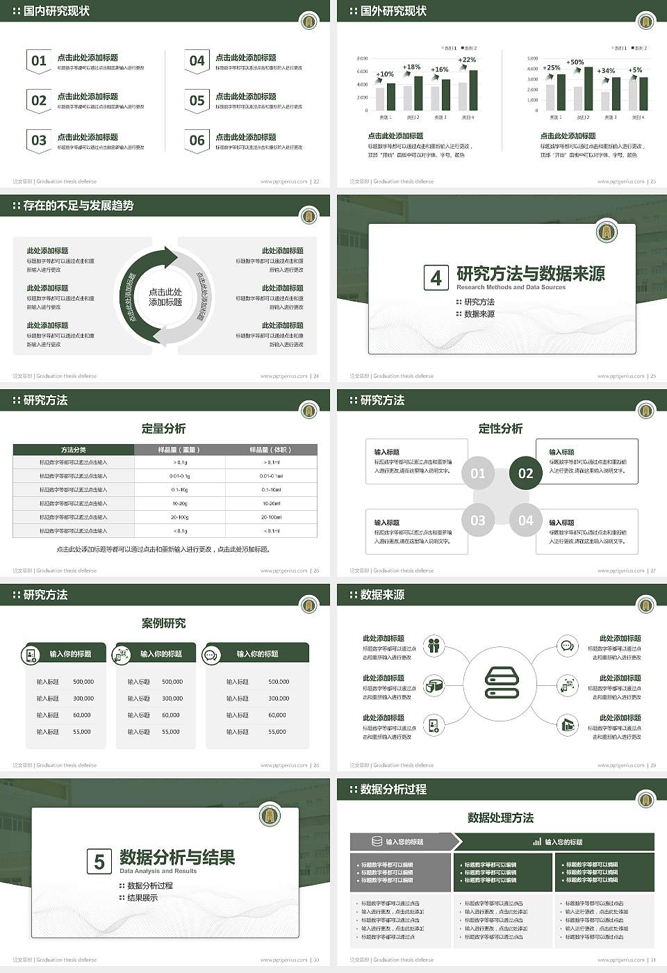 内蒙古商贸职业学院论文答辩标准PPT模板16:9格式幻灯片预览图4