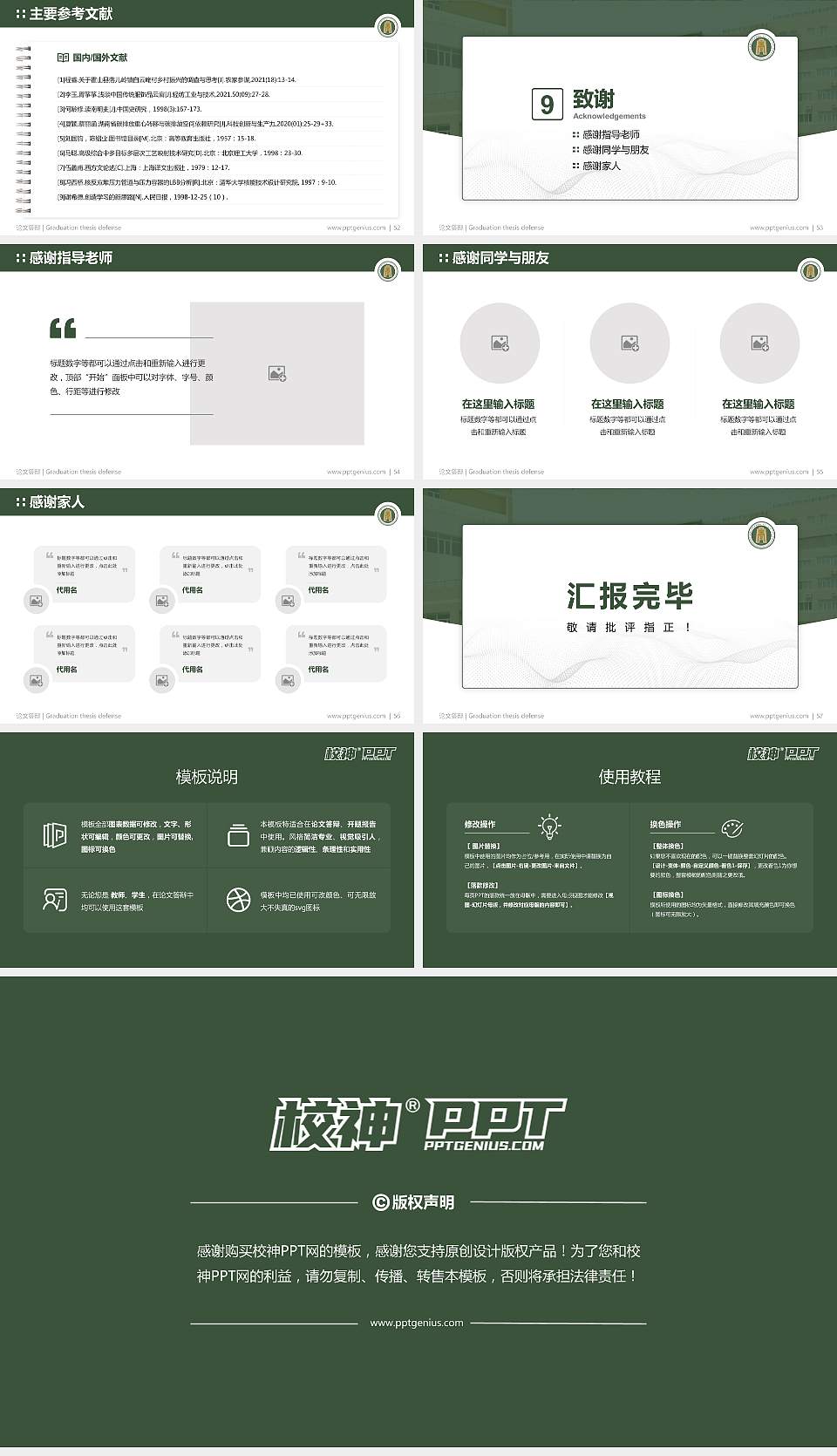 内蒙古商贸职业学院论文答辩标准PPT模板16:9格式幻灯片预览图7