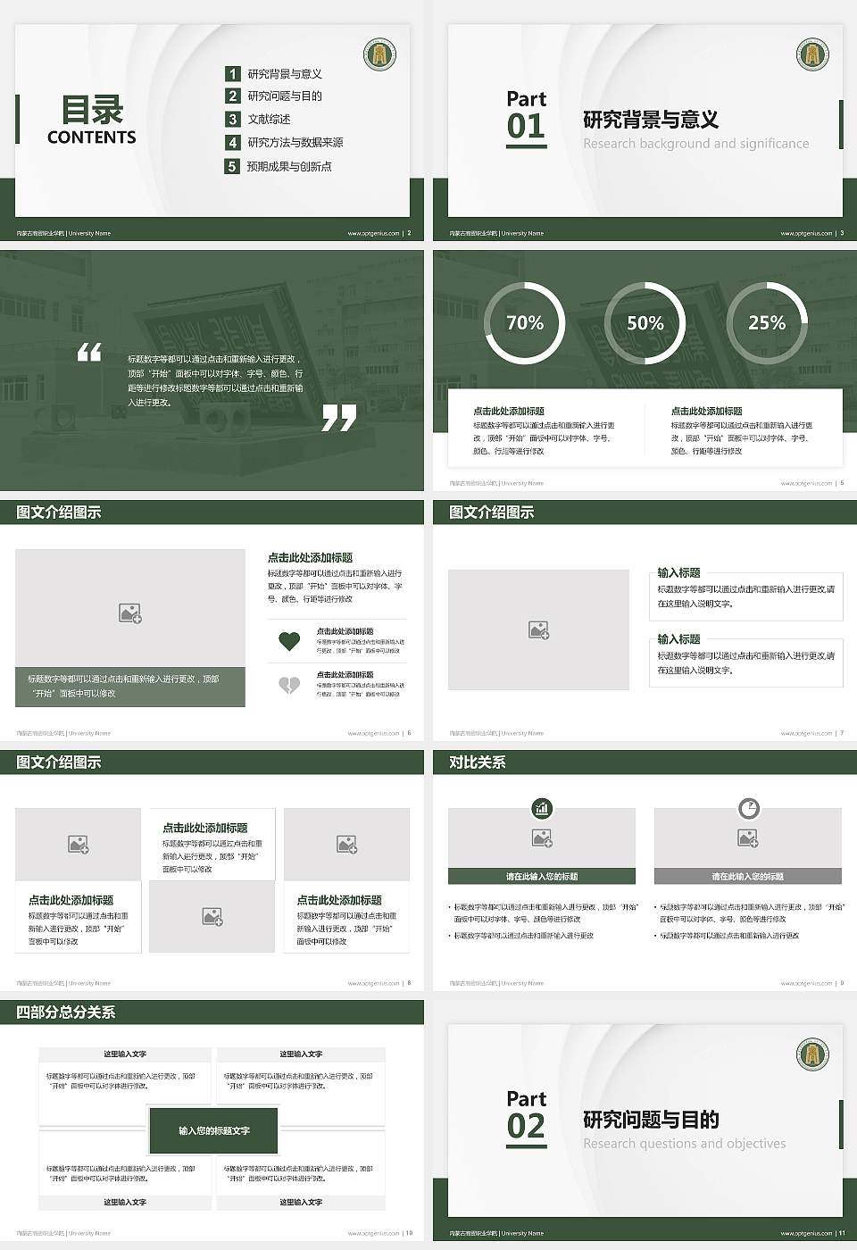 内蒙古商贸职业学院硕士研究生/本科生毕业论文答辩/开题报告通用PPT模板下载16:9格式幻灯片预览图2